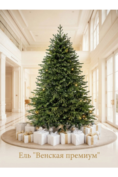 Ель искусственная литая Венская 2,7- 3,65 м