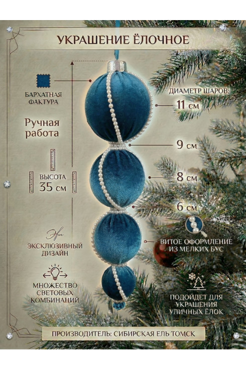 Украшение 35 см. цвет Синий бархат