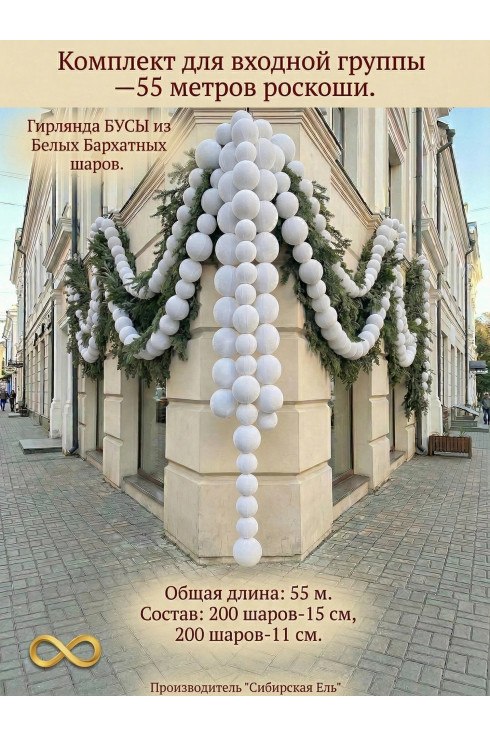 Комплект для входной группы - 55 метров роскоши. Цвет Белый Бархат