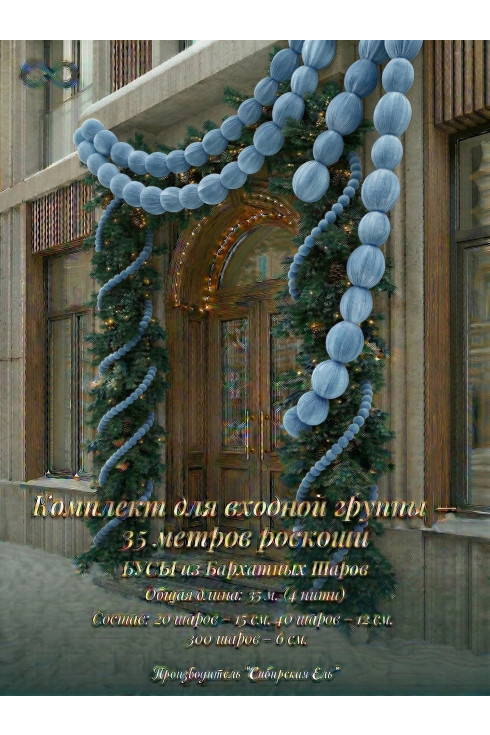 Комплект для входной группы - 35 метров роскоши. Голубой  Бархат.