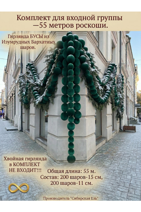 Комплект для входной группы - 55 метров роскоши. Цвет Зеленый Бархат