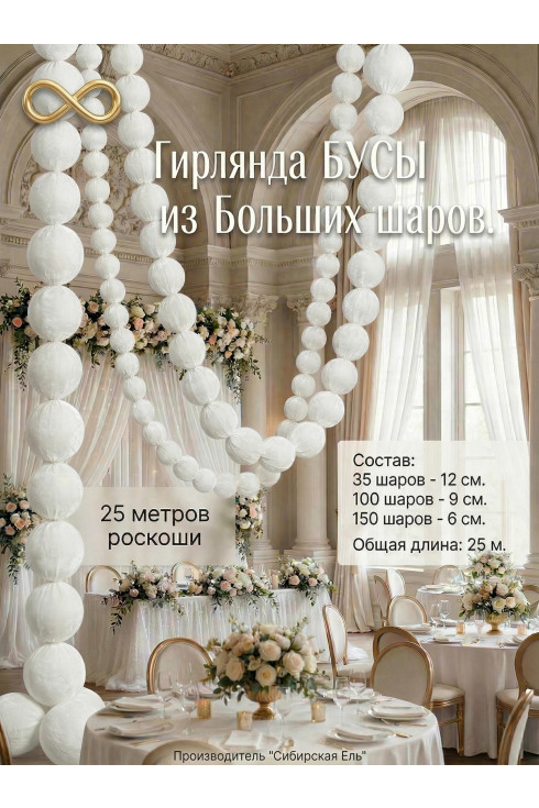 Гирлянда бусы бархатные белые из шаров 25 метров